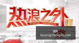 腾讯电竞财,报公布,品牌合作新,太阳城,太阳城娱乐,太阳城app,太阳城赌场