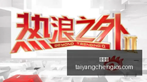 红姐视角太阳城app：法伦斯主场决战，胜利在望